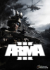 Obrazy artykułów: arma_3_box_art.jpg